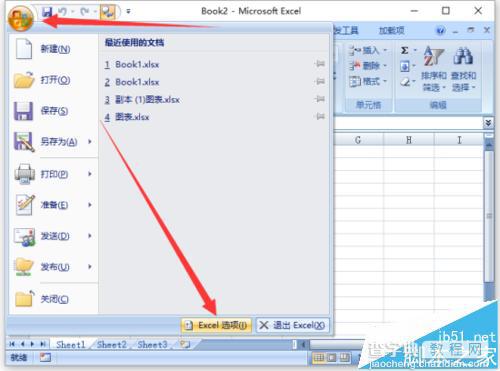 Excel2007怎么开启信任对VBA工程对象模型的访问?3