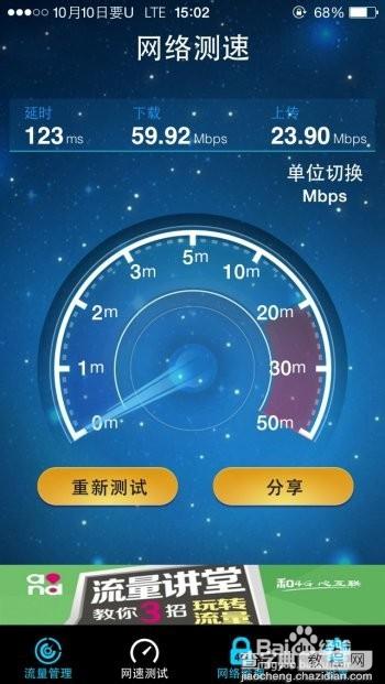 iphone5开联通4g锁教程 iphone5一键开启联通4G(FDD-LTE)及联通4G助手使用教程3