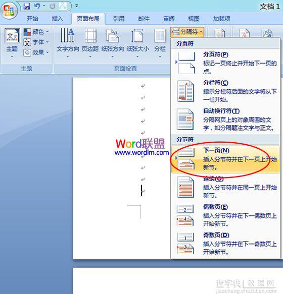 如何设置Word2007文档中每页页眉不同1