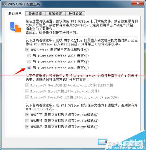 WPS Office软件有哪些配置技巧？4