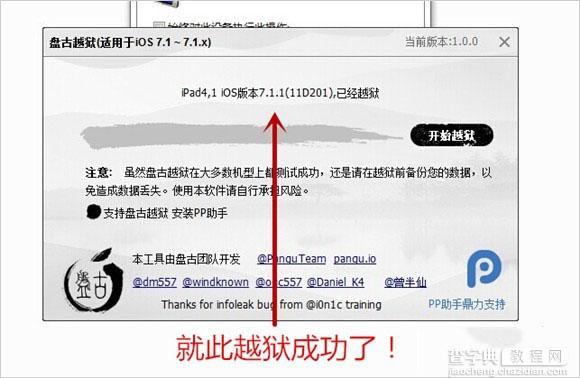 iOS7.1.2 盘古越狱完整版详细图文教程11