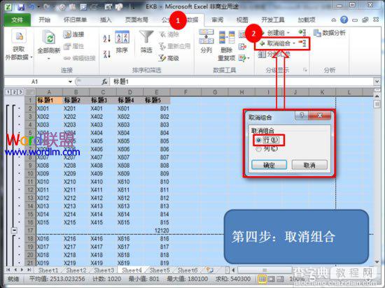 如何在Excel2010中设置打印固定的表头和表尾5