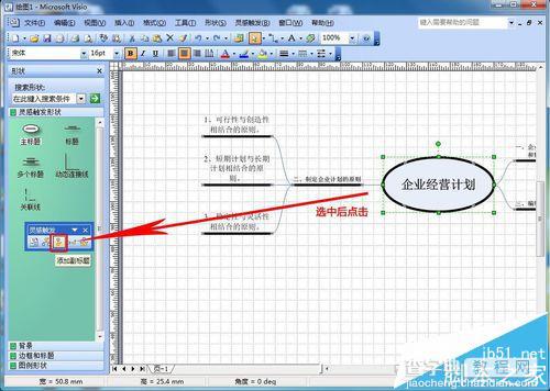 visio灵感触发图该怎么绘制?visio画框架标题图的教程8