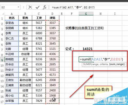 在excel中怎么用好sumif函数?sumifs函数使用方法介绍5