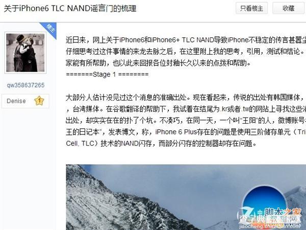 闪退重启不断！苹果iPhone 6用TLC有多不靠谱(史上最详细全面解析)16