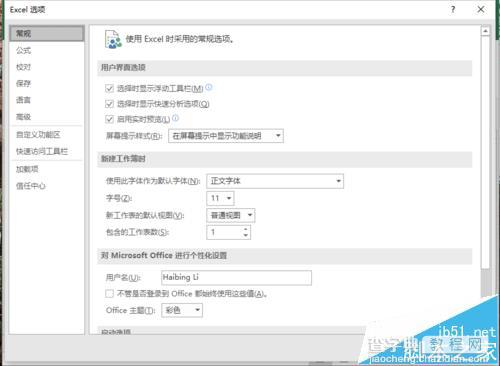 Excel2016怎么取消单元格右下角显示粘贴的选项?5