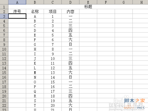 Excel的序号添加与自动排序方法详解2