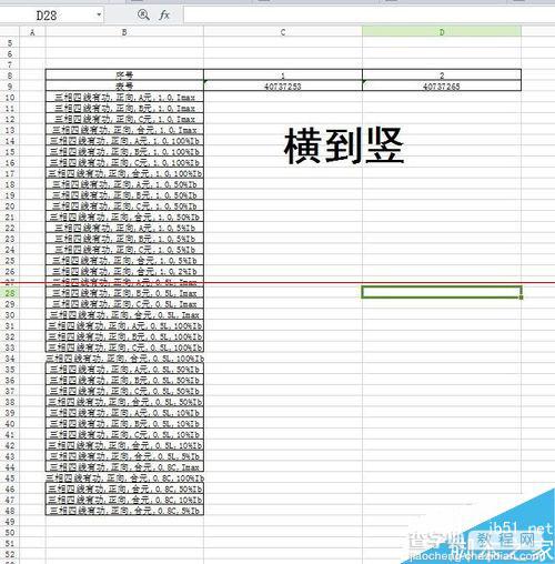 excel文件怎么把表格横排快速变成竖排显示？2