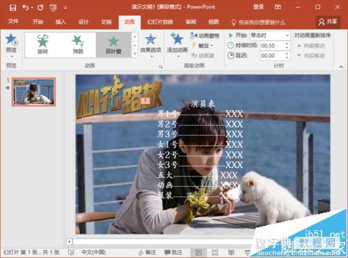ppt2016怎么制作电影字幕动画效果?1