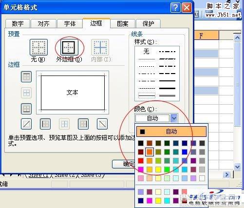 如何在Excel2003中快速设置表格背景以及边框的颜色3