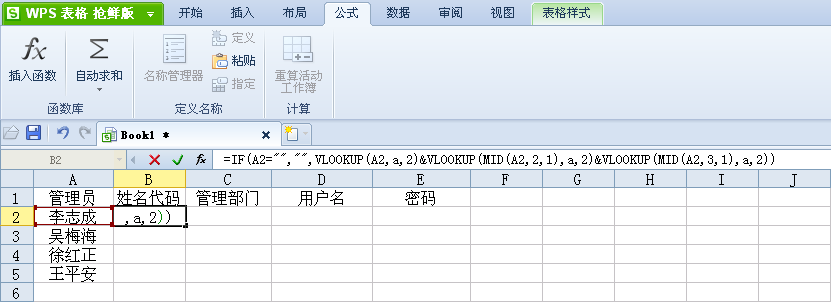 如何利用WPS表格将姓名转换为姓名代码2