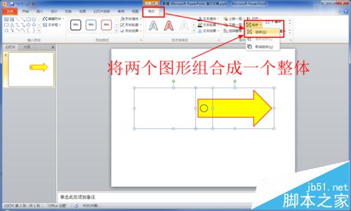 ppt形状怎么旋转?ppt图形绕非中心点旋转的动画效果11