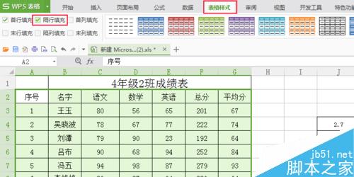 excel表格隔行自动填充颜色方法图解12