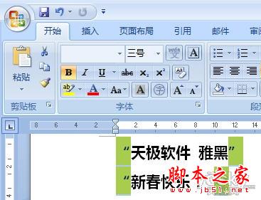 如何在Word2007文档中批量替换中文引号字体4