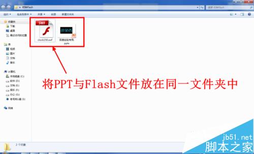 PPT怎么插入Flash时钟显示实时时间？2