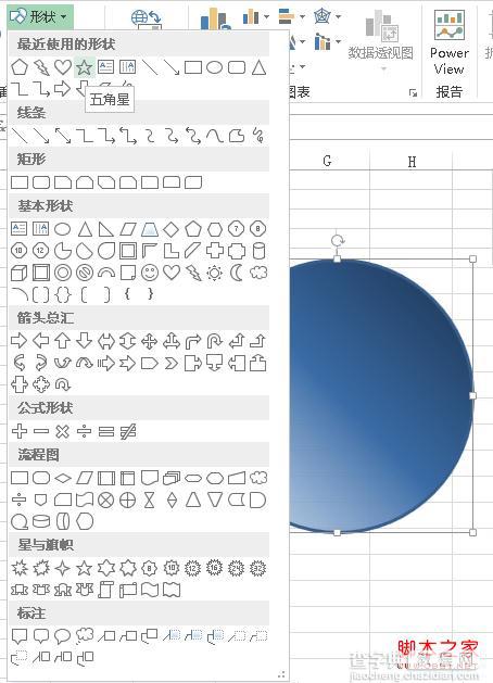 使用PowerPoint2013组合形状创建自定义形状教程1