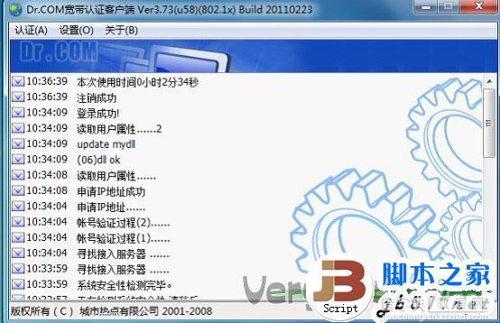 DR.COM宽带认证客户端安装教程19