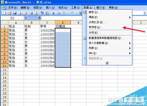 Excel下拉列表怎么制作?excel下拉菜单制作方法介绍3