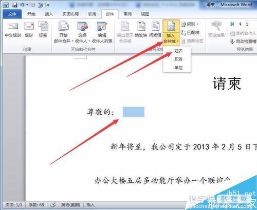 如何用word制作请柬?word制作请柬方法介绍9