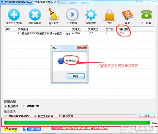 将使用QQ截图的图片文字变为word文档的方法图解5