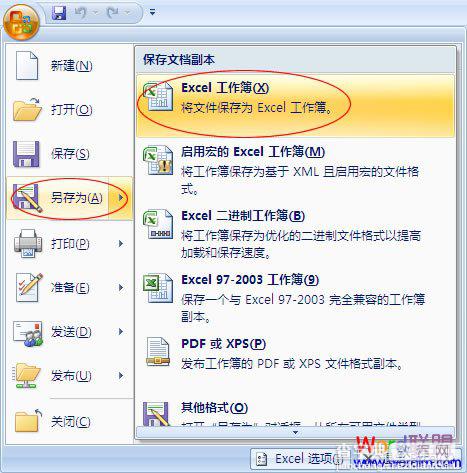 如何让Excel2007给表格设置成只读加密属性让他人无法修改1