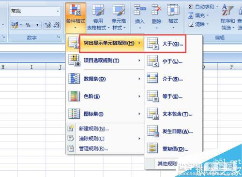 excel2007的条件格式功能如何使用?5