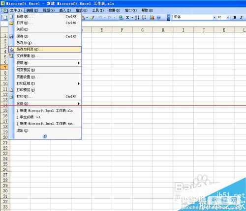 怎么把Excel和Html相互格式转换？6