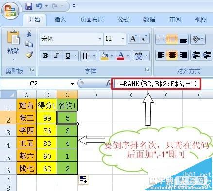 Excel表格数据怎么使用rank语句灵活排名次?9