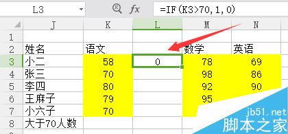 Excel利用if和sum函数求单科成绩大于70分的人数3