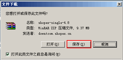 SHOPEX网店系统安装图文教程2