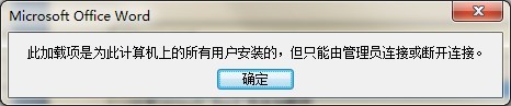 Word2007启动慢如何快速启动的方法2