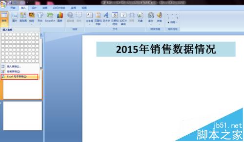 PPT怎么出入Excel电子表格?ppt插入excel表格形式数据的教程3