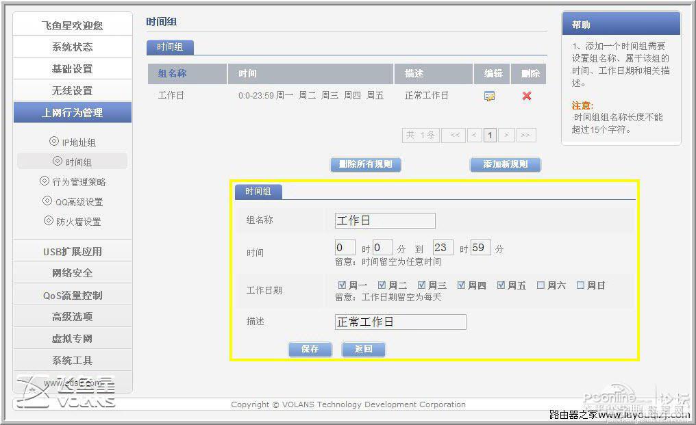 飞鱼星 VE982W 路由器功能设置图文详解14