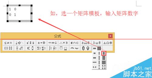 Word中矩阵怎么输入及格式设置？4