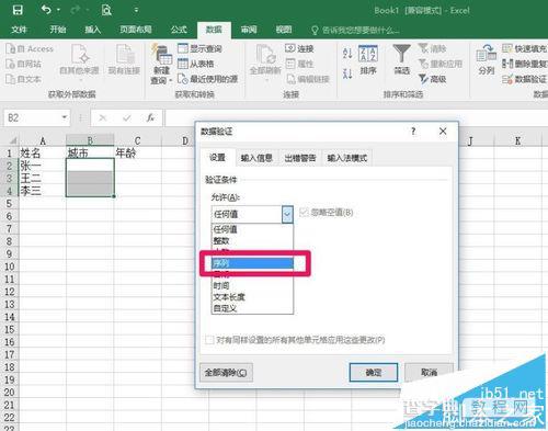 Excel 2016表格中下拉列表怎么输入数据?4