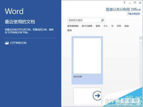 Word2013中国怎么使用智能指针功能?2