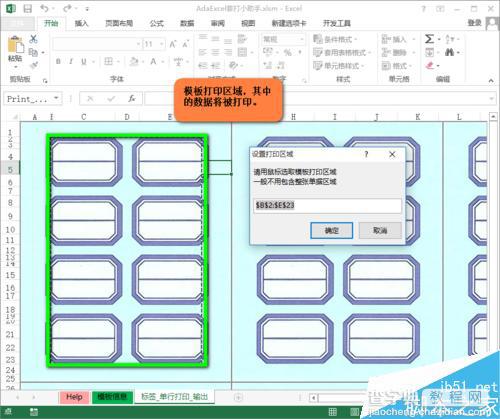 在Excel中创建与使用标签套打模板方法图解5