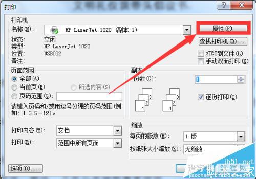 惠普hp1020打印机怎么设置双面打印?4