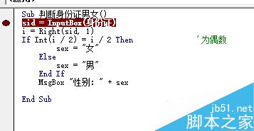 excel vba在身份证中怎么提取数字来判别男女?6