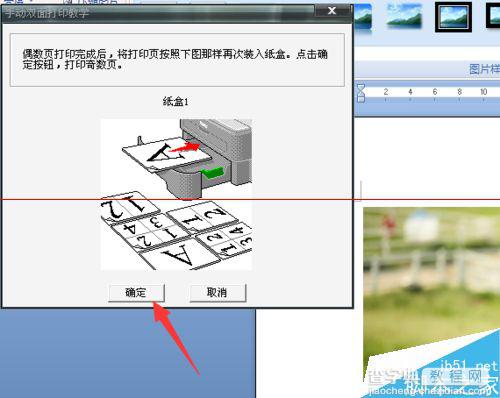 打印机双面打印功能怎么使用？8