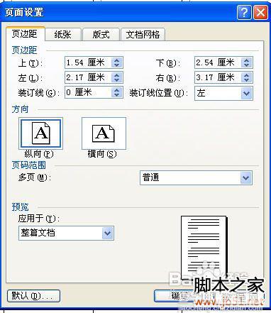 怎样删除word空白页?word空白页怎么删除方法5