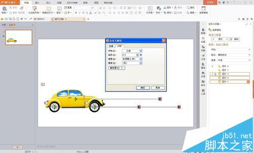 wps怎么制作小汽车开动动画效果?8