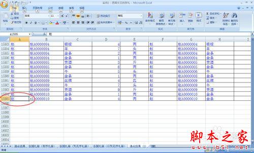 十天学会EXCEL高速统计 提速基础16