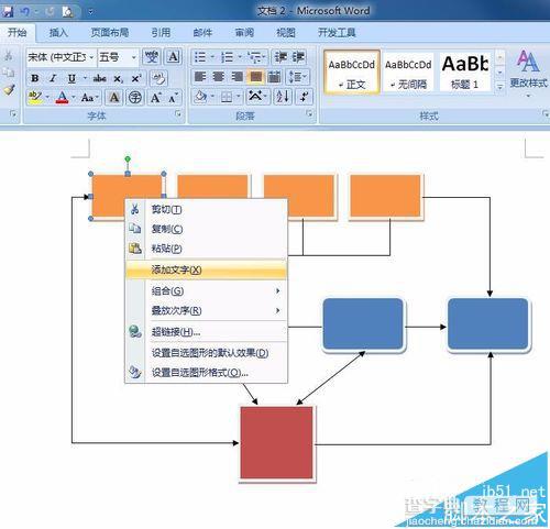 Word2007流程图怎么画? Word流程图的制作方法12