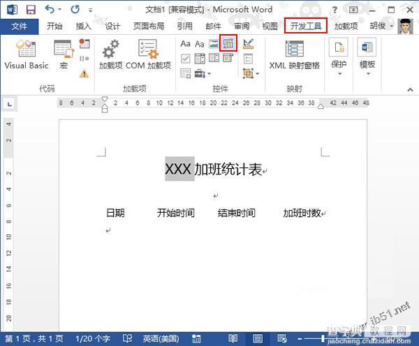 word2013插入输入提示框防止输入错误1