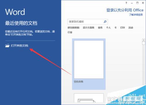 Word2013怎么设置表格边框?2