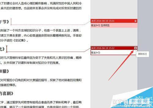 word文档怎样添加、删除、隐藏批注?4