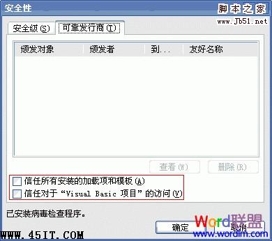 如何解决Word提示无法初始化visual basic环境的问题3