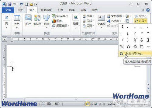 如何在Word2010文档中插入所有符号2