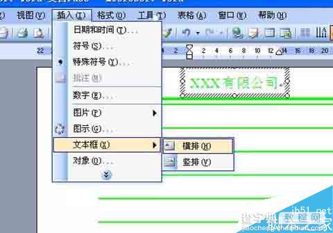 用word制作一张漂亮的信纸15